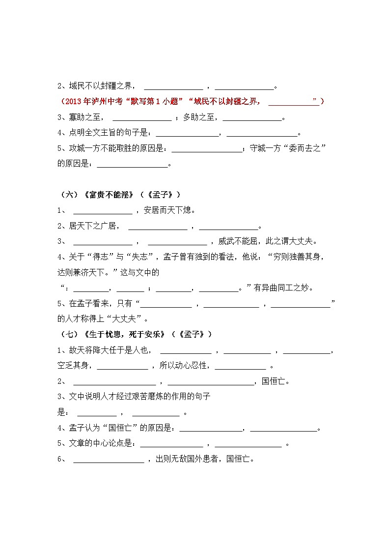 2026年中考语文一轮复习：八年级上册古诗文默写 专项练习题汇编（含答案）第3页