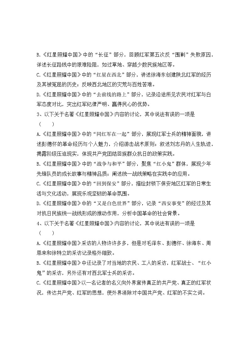 2026年中考语文一轮复习：八年级上册名著导读《红星照耀中国》《昆虫记》专项练习题汇编（含答案）第2页