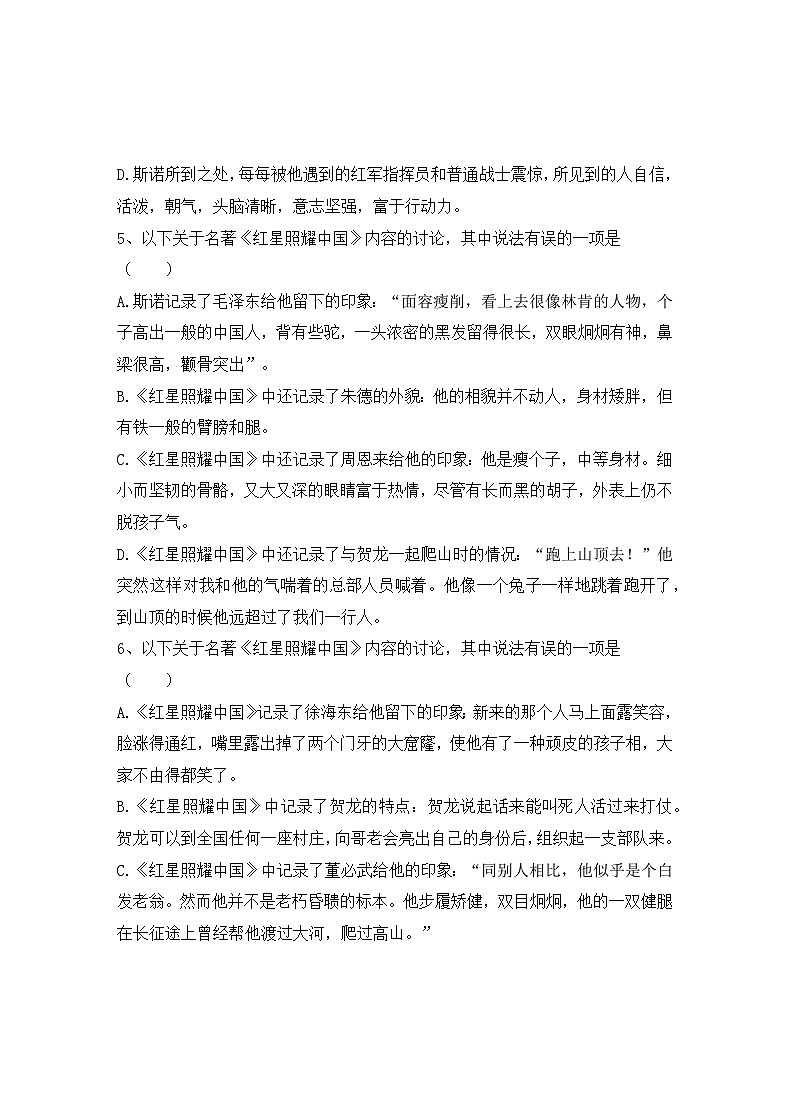 2026年中考语文一轮复习：八年级上册名著导读《红星照耀中国》《昆虫记》专项练习题汇编（含答案）第3页
