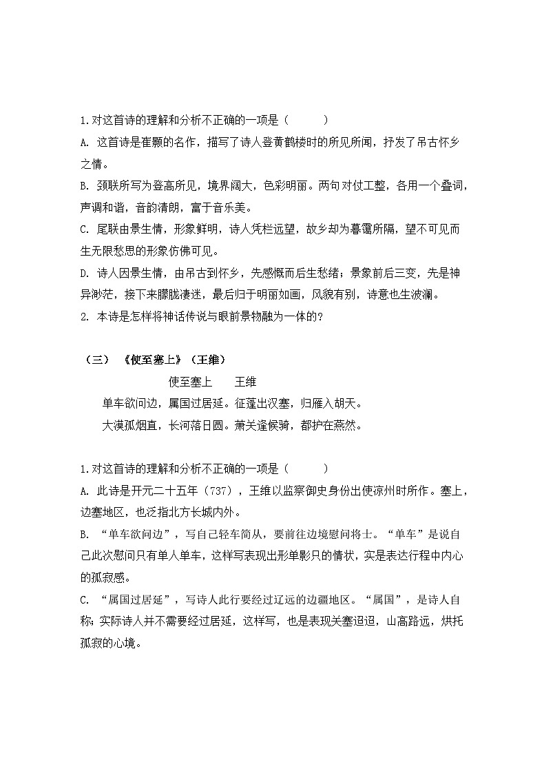 2026年中考语文一轮复习：八年级上册课内古诗词赏析 专项练习题汇编（含答案）第3页