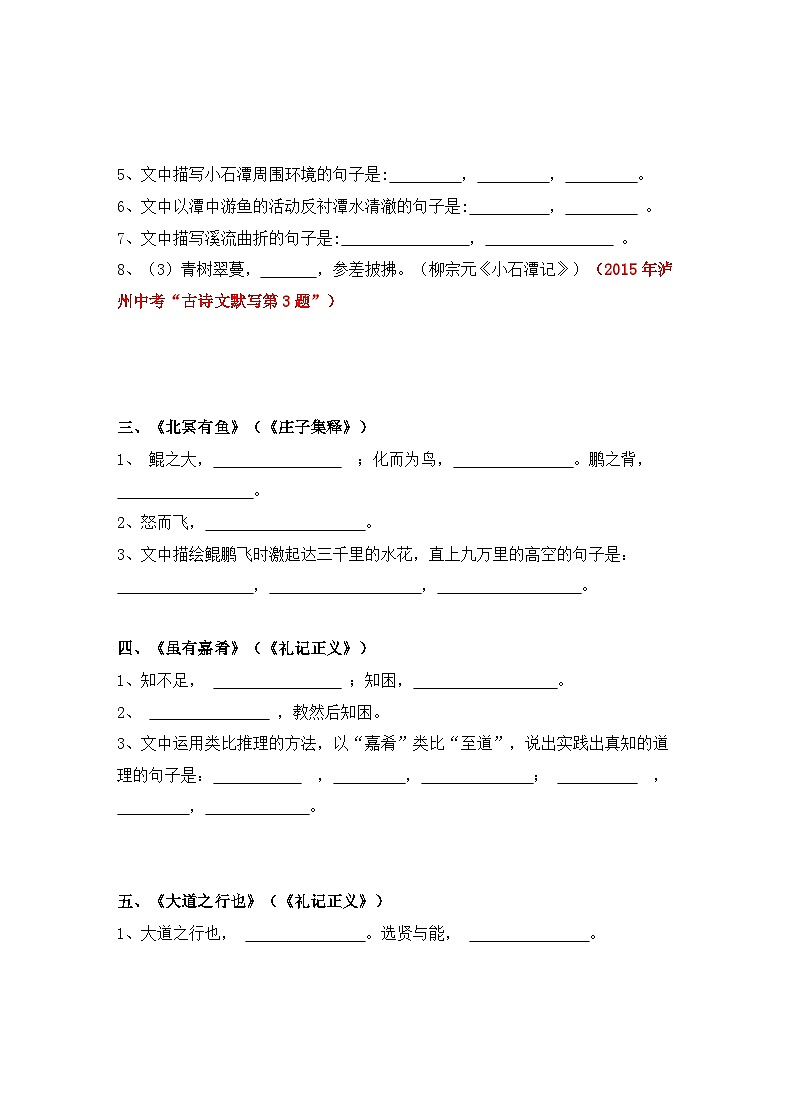 2026年中考语文一轮复习：八年级下册古诗文默写 专项练习题汇编（含答案）第2页