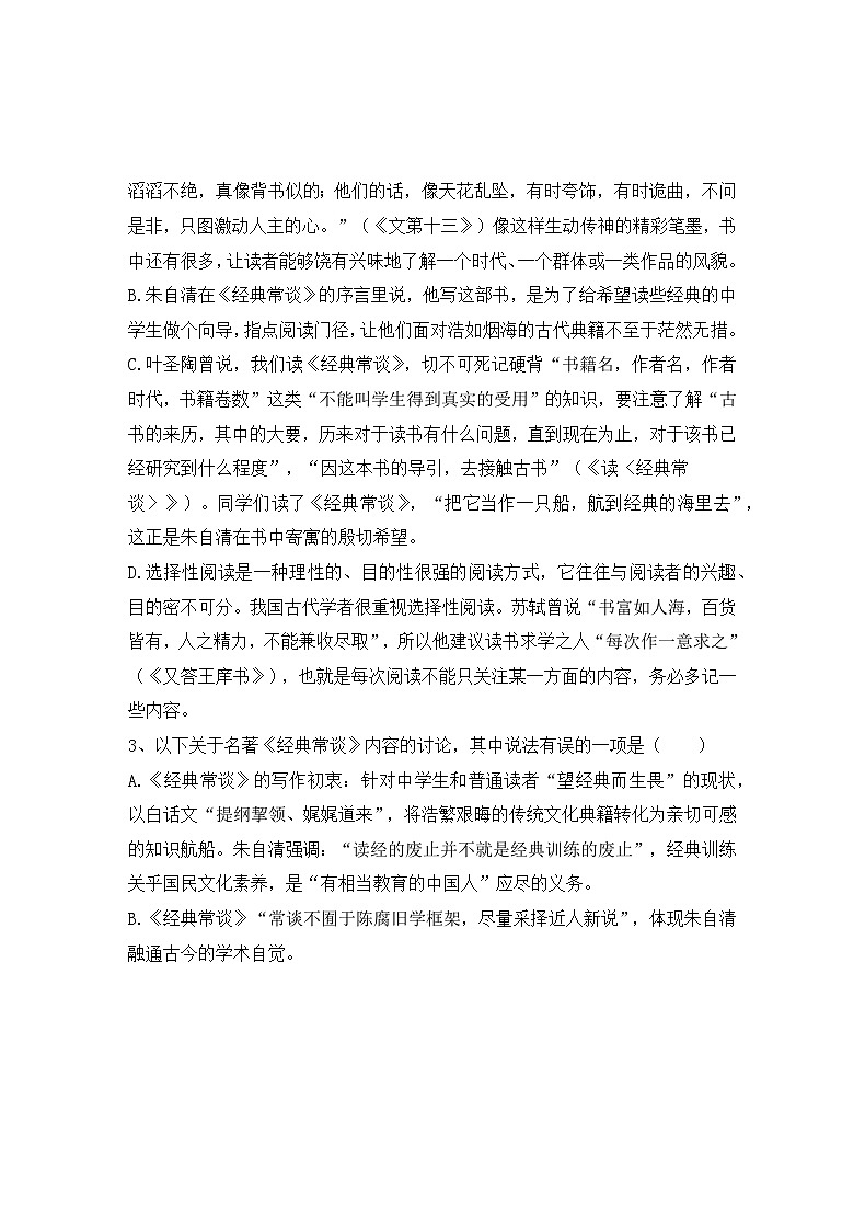 2026年中考语文一轮复习：八年级下册名著导读《经典常谈》《钢铁是怎样炼成的》专项练习题汇编（含答案）第2页