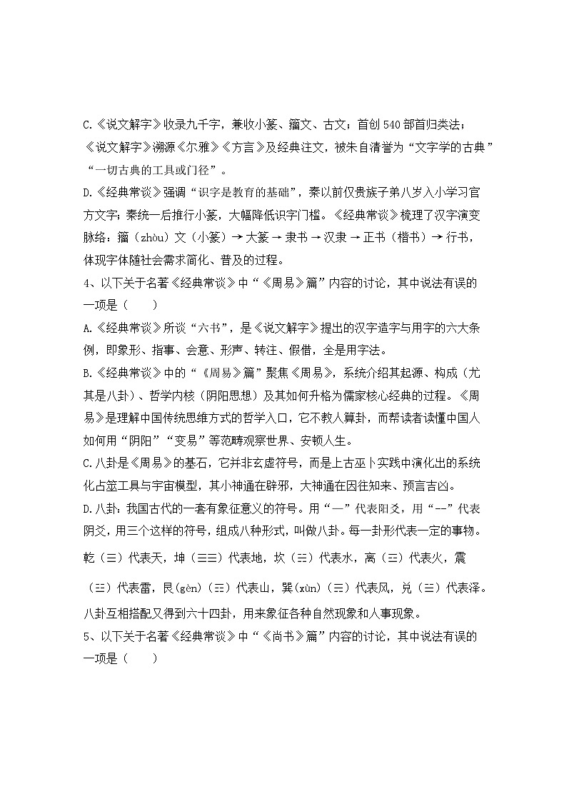 2026年中考语文一轮复习：八年级下册名著导读《经典常谈》《钢铁是怎样炼成的》专项练习题汇编（含答案）第3页