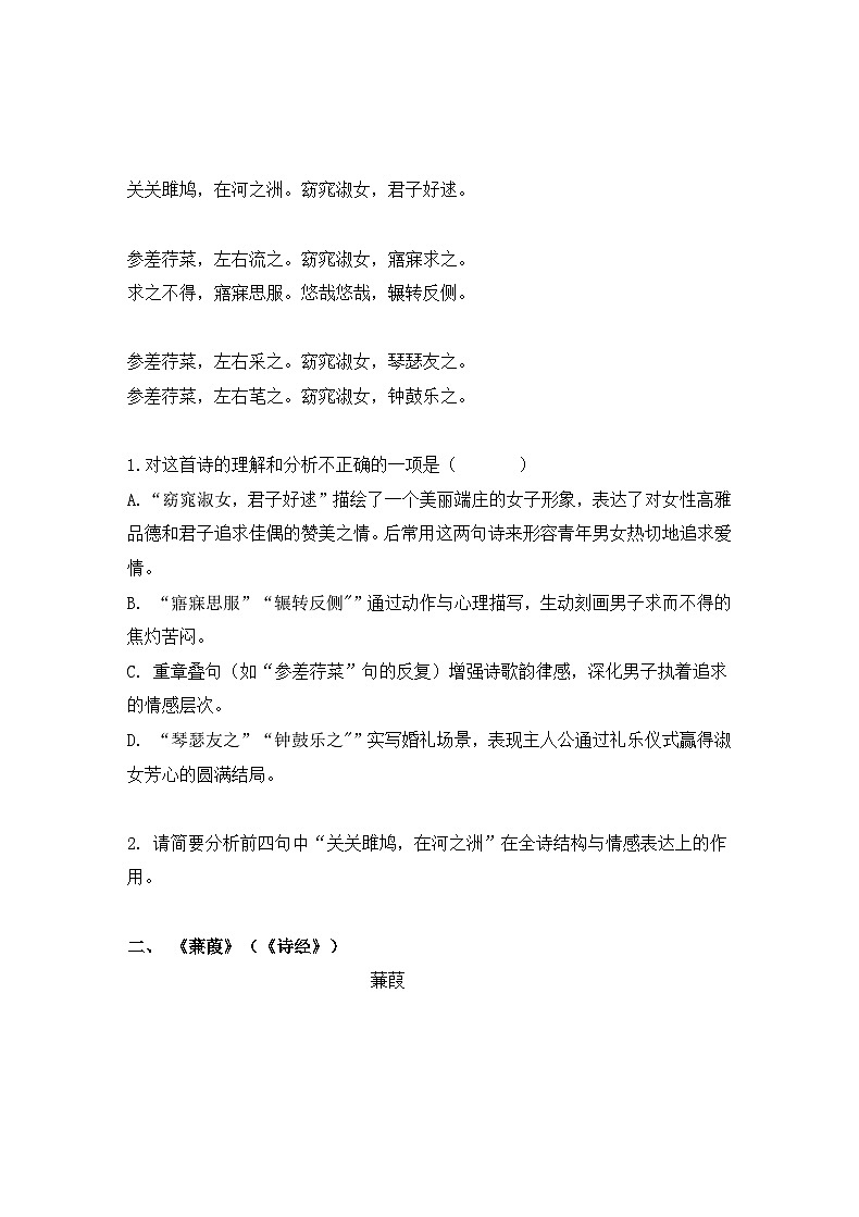 2026年中考语文一轮复习：八年级下册课内古诗词赏析 专项练习题汇编（含答案）第2页