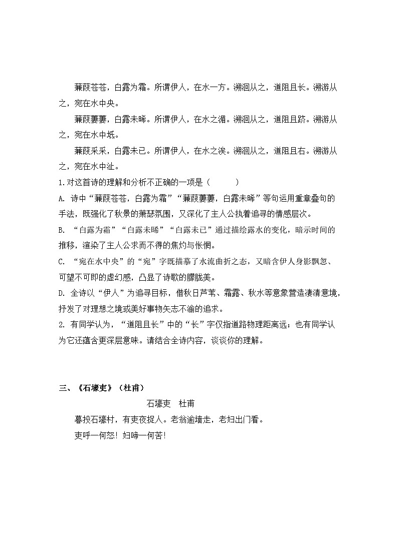 2026年中考语文一轮复习：八年级下册课内古诗词赏析 专项练习题汇编（含答案）第3页