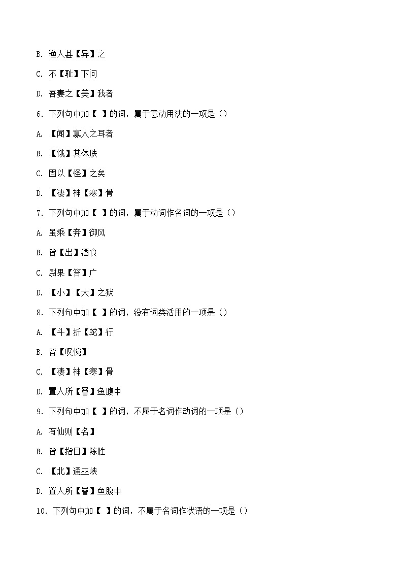 2026年中考语文一轮复习：文言文词类活用 专项练习题（含答案解析）第2页