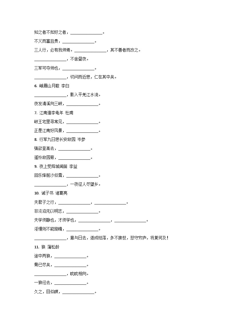 2026年中考语文二轮复习：七八九年级古诗文默写 专项练习题汇编（含答案）第2页
