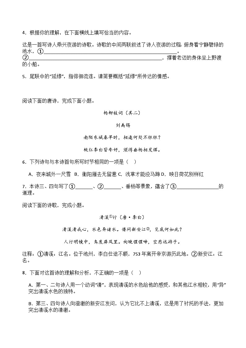 2026年中考语文二轮复习：山水田园诗 专项练习题汇编（含答案）第2页
