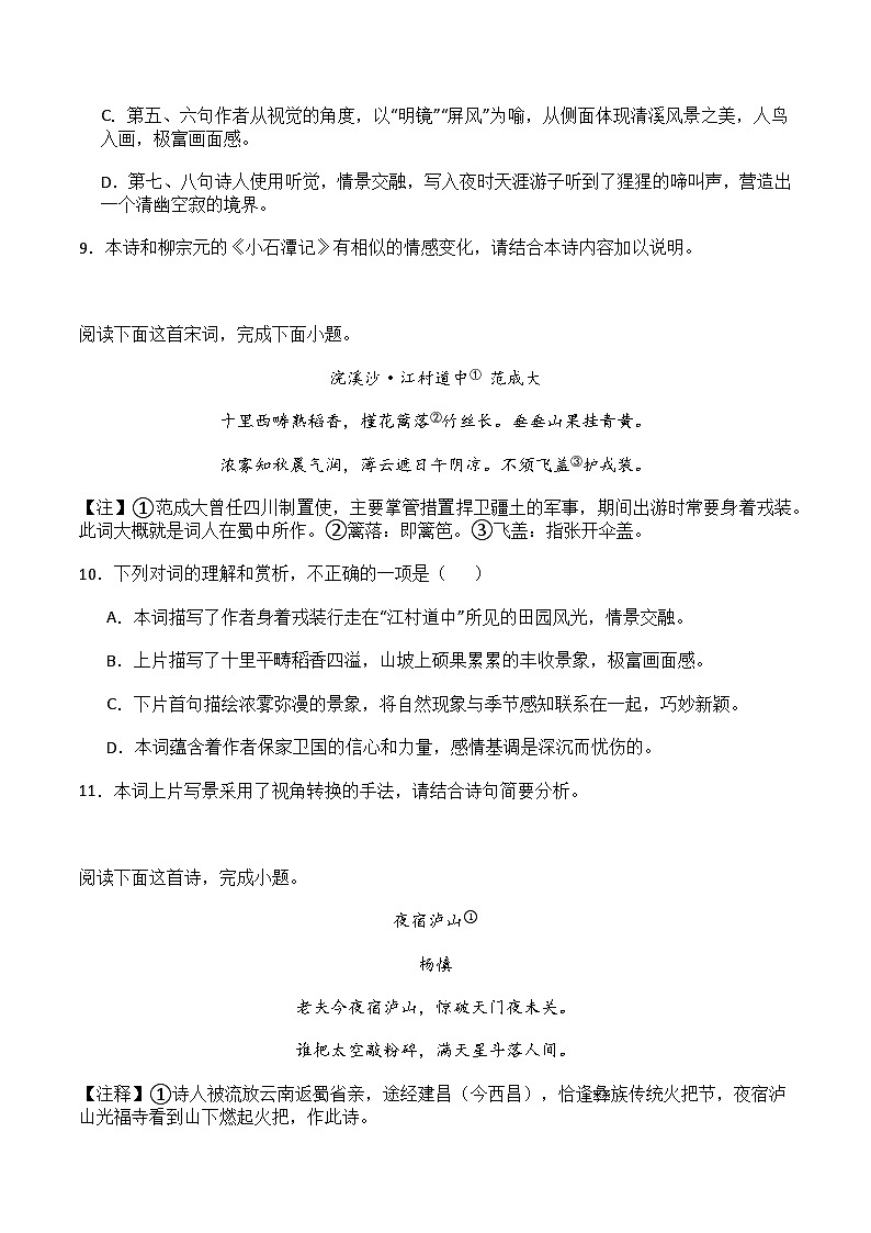 2026年中考语文二轮复习：山水田园诗 专项练习题汇编（含答案）第3页