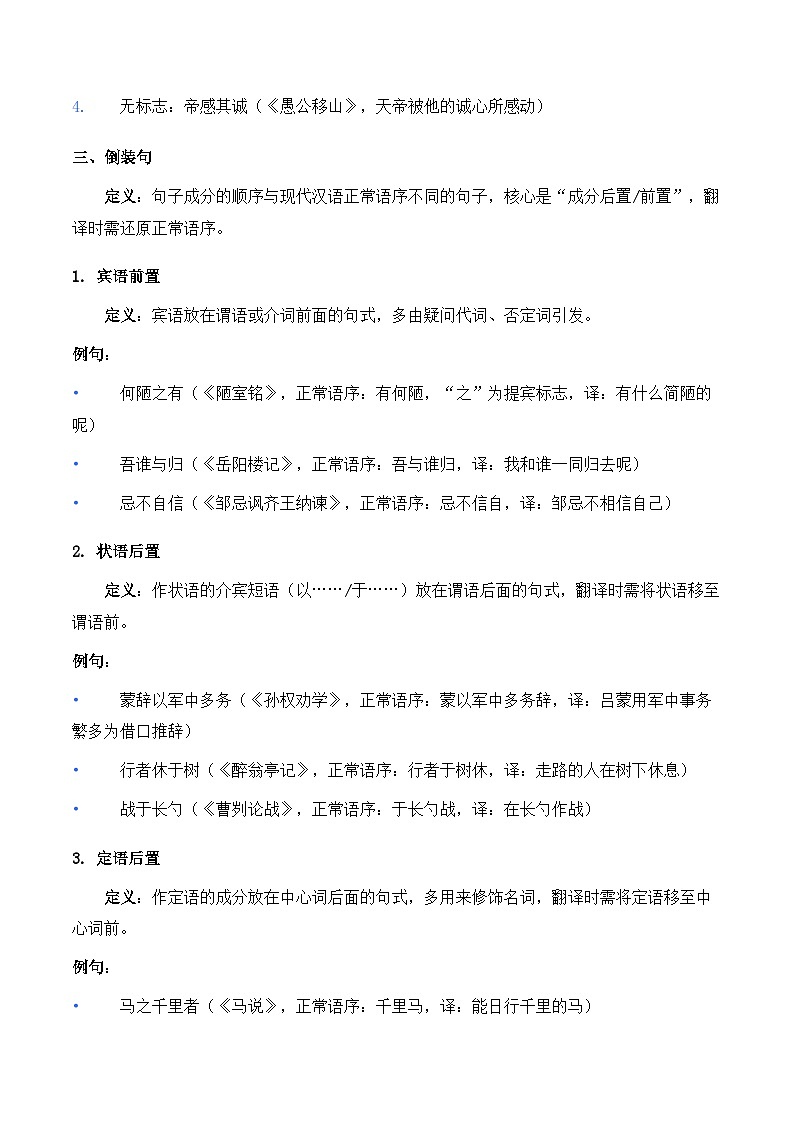 2026年中考语文二轮复习：文言文特殊句式 讲义（知识点讲解+试题+解析）第2页