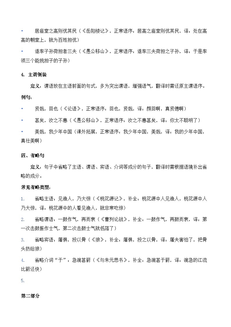 2026年中考语文二轮复习：文言文特殊句式 讲义（知识点讲解+试题+解析）第3页