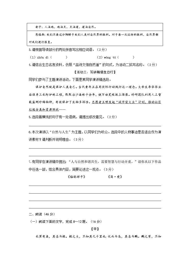 2026年中考语文仿真模拟试卷2（含答案）第2页