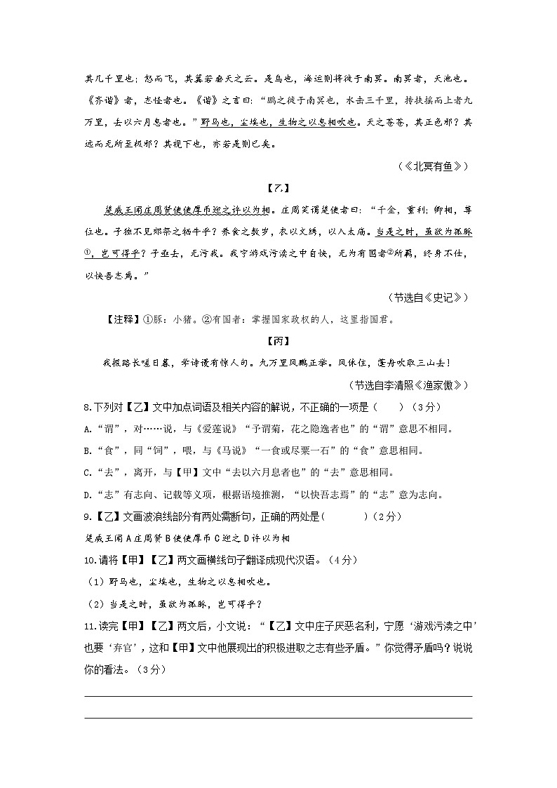 2026年中考语文仿真模拟试卷2（含答案）第3页