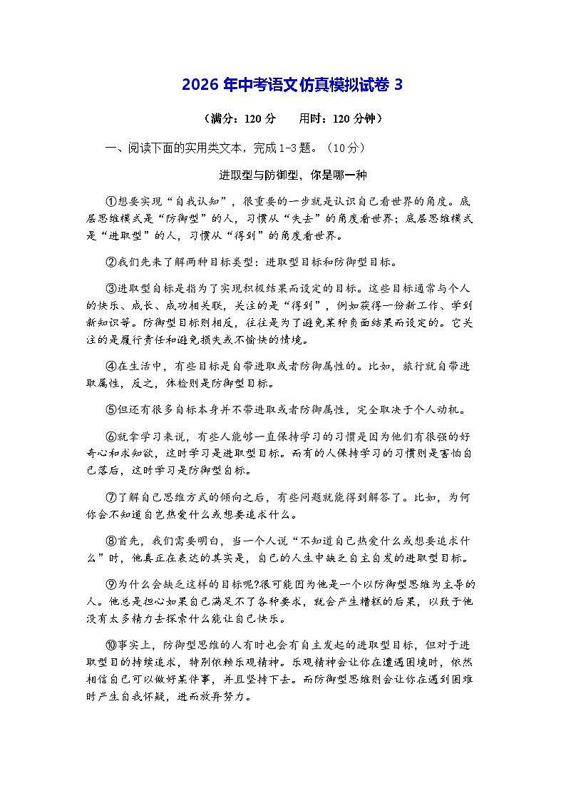 2026年中考语文仿真模拟试卷3（含答案）第1页