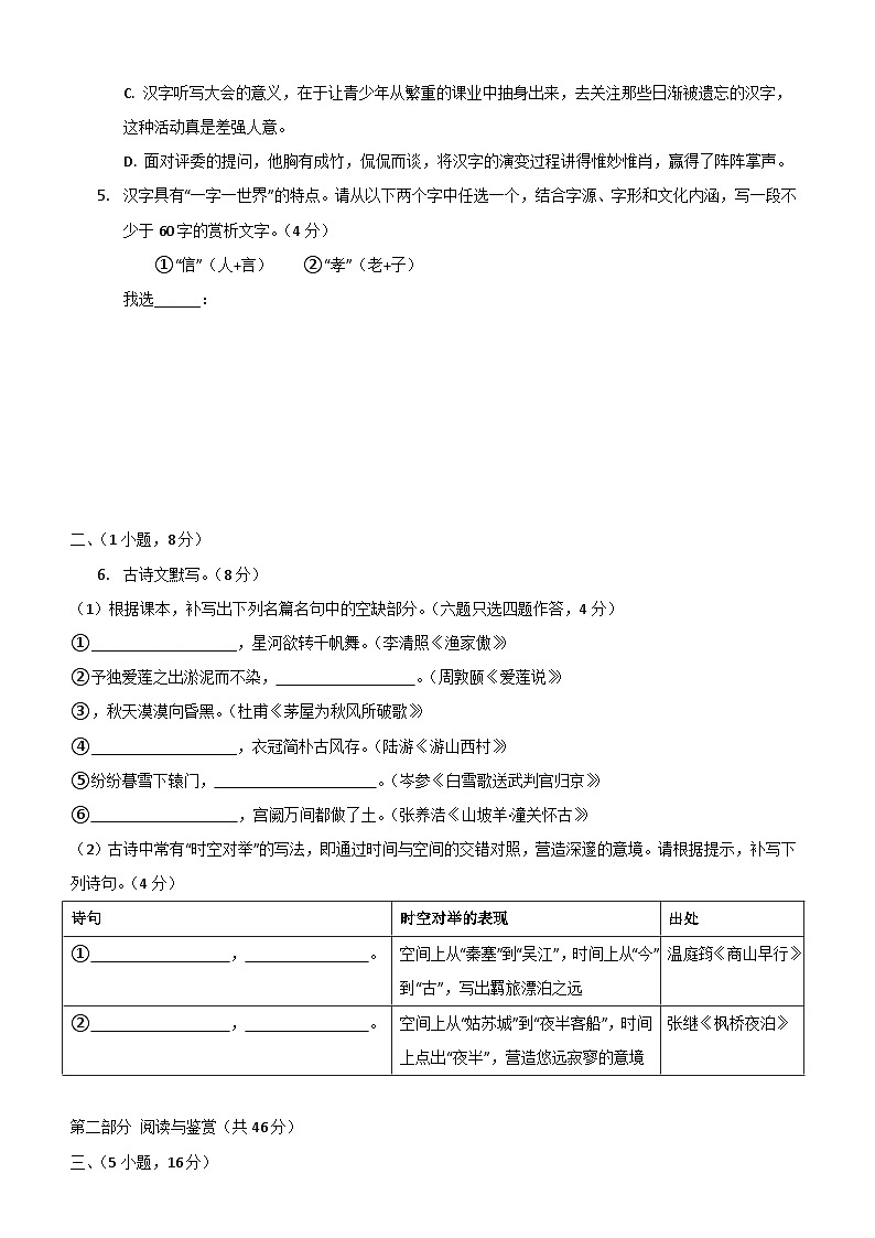 2026年中考语文模拟试卷【难度升级版】（含答案）第2页