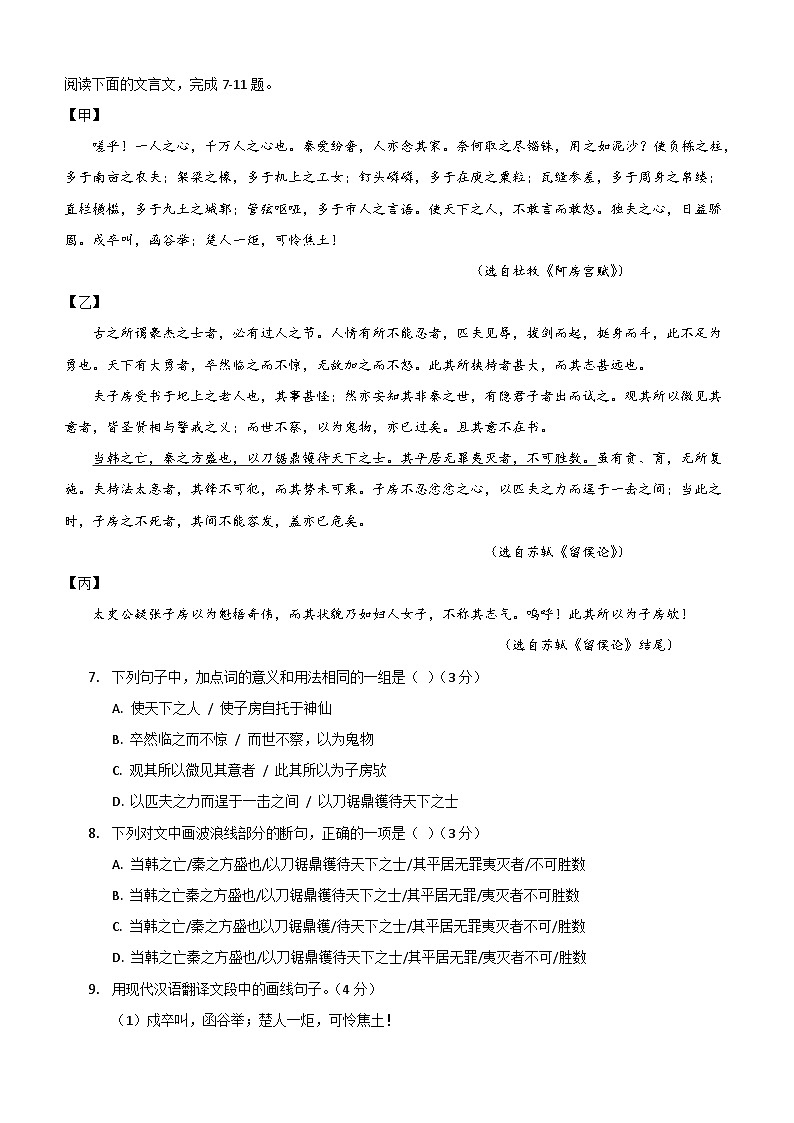 2026年中考语文模拟试卷【难度升级版】（含答案）第3页