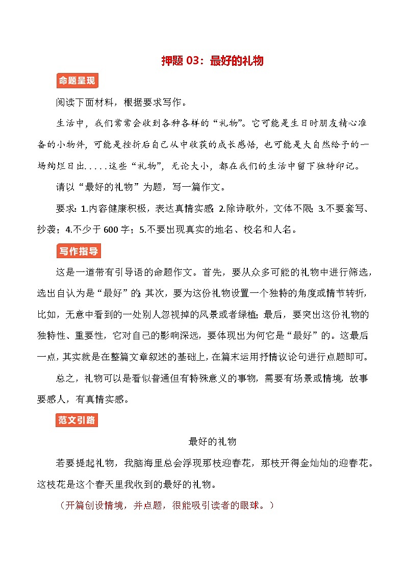 作文终极押题03：最好的礼物-2026年中考语文作文专题复习讲练（全国通用）第1页