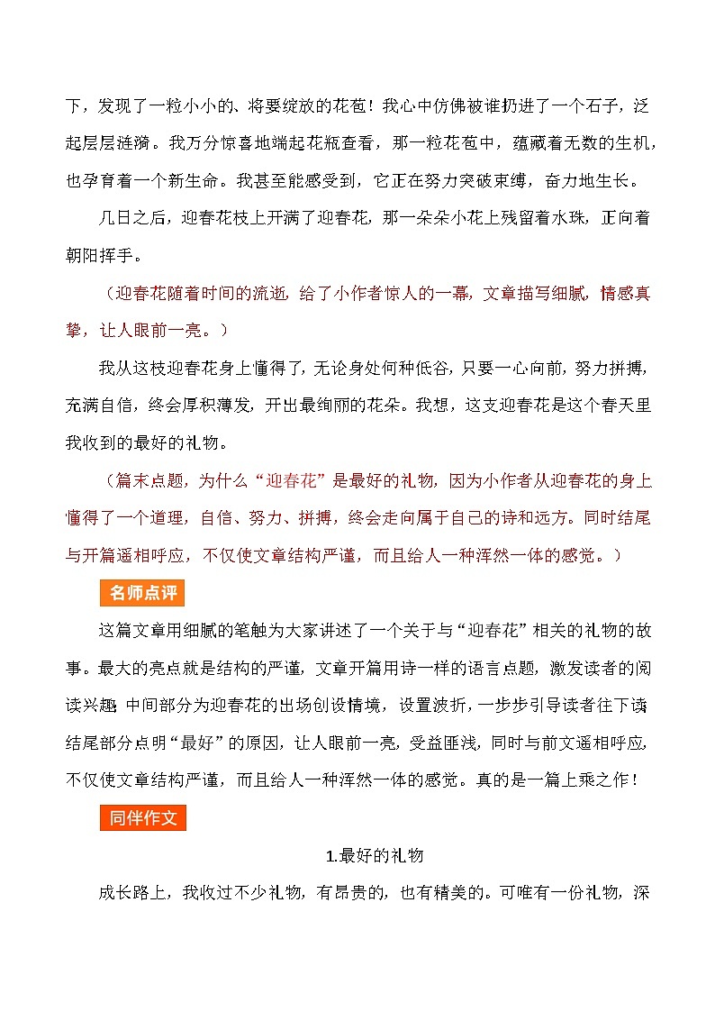 作文终极押题03：最好的礼物-2026年中考语文作文专题复习讲练（全国通用）第3页