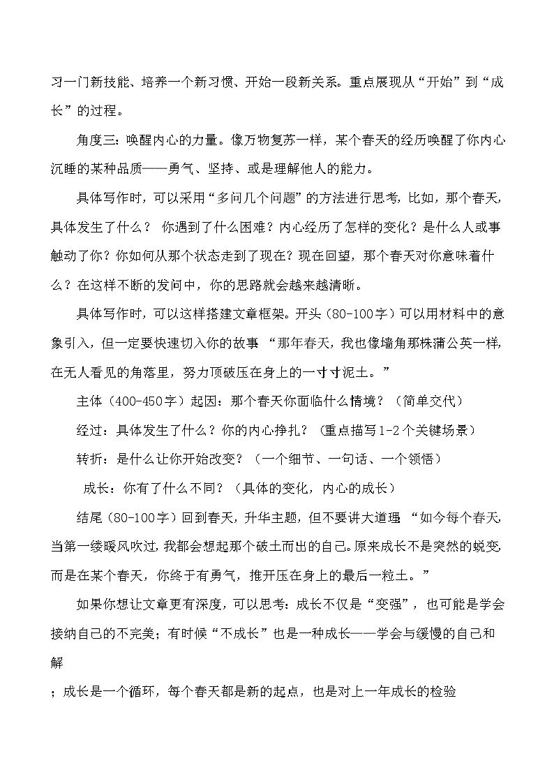 作文终极押题04：春与成长-2026年中考语文作文专题复习讲练（全国通用）第2页