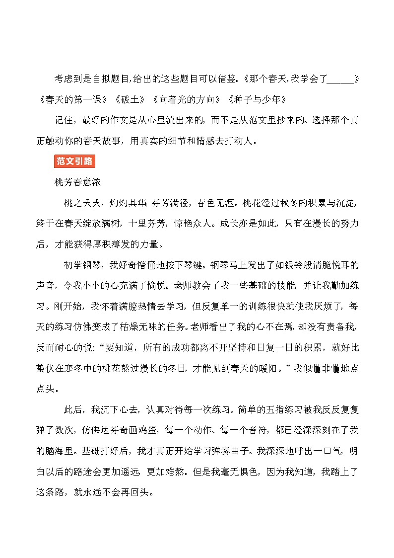 作文终极押题04：春与成长-2026年中考语文作文专题复习讲练（全国通用）第3页