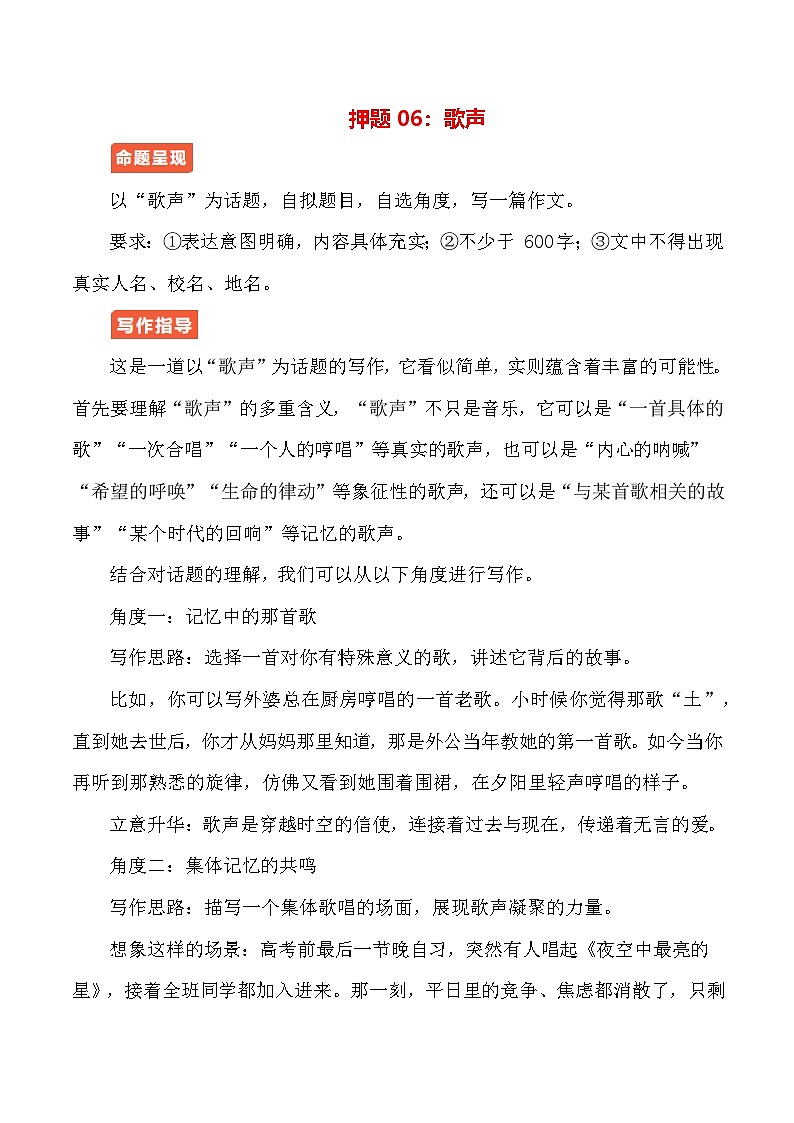 作文终极押题06：歌声-2026年中考语文作文专题复习讲练（全国通用）第1页