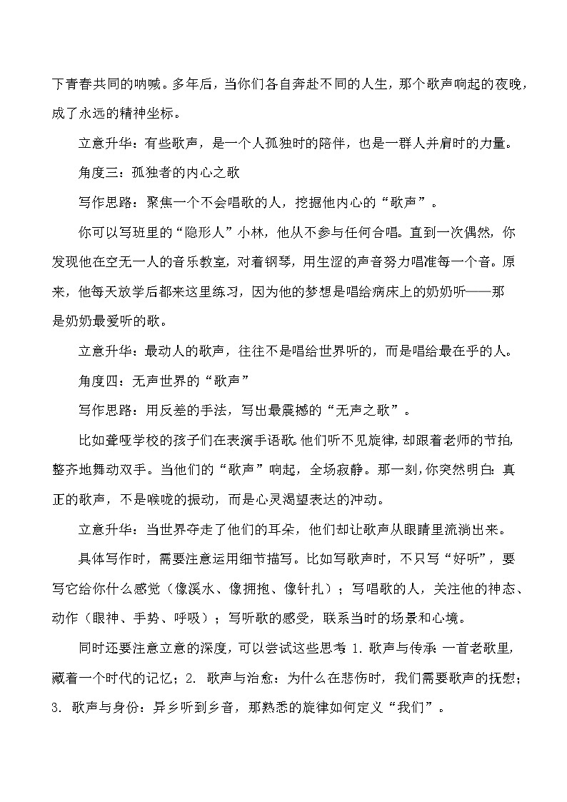 作文终极押题06：歌声-2026年中考语文作文专题复习讲练（全国通用）第2页