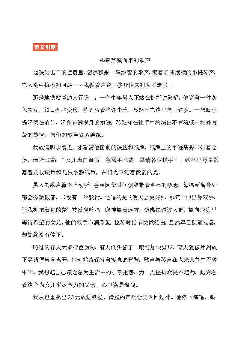 作文终极押题06：歌声-2026年中考语文作文专题复习讲练（全国通用）第3页