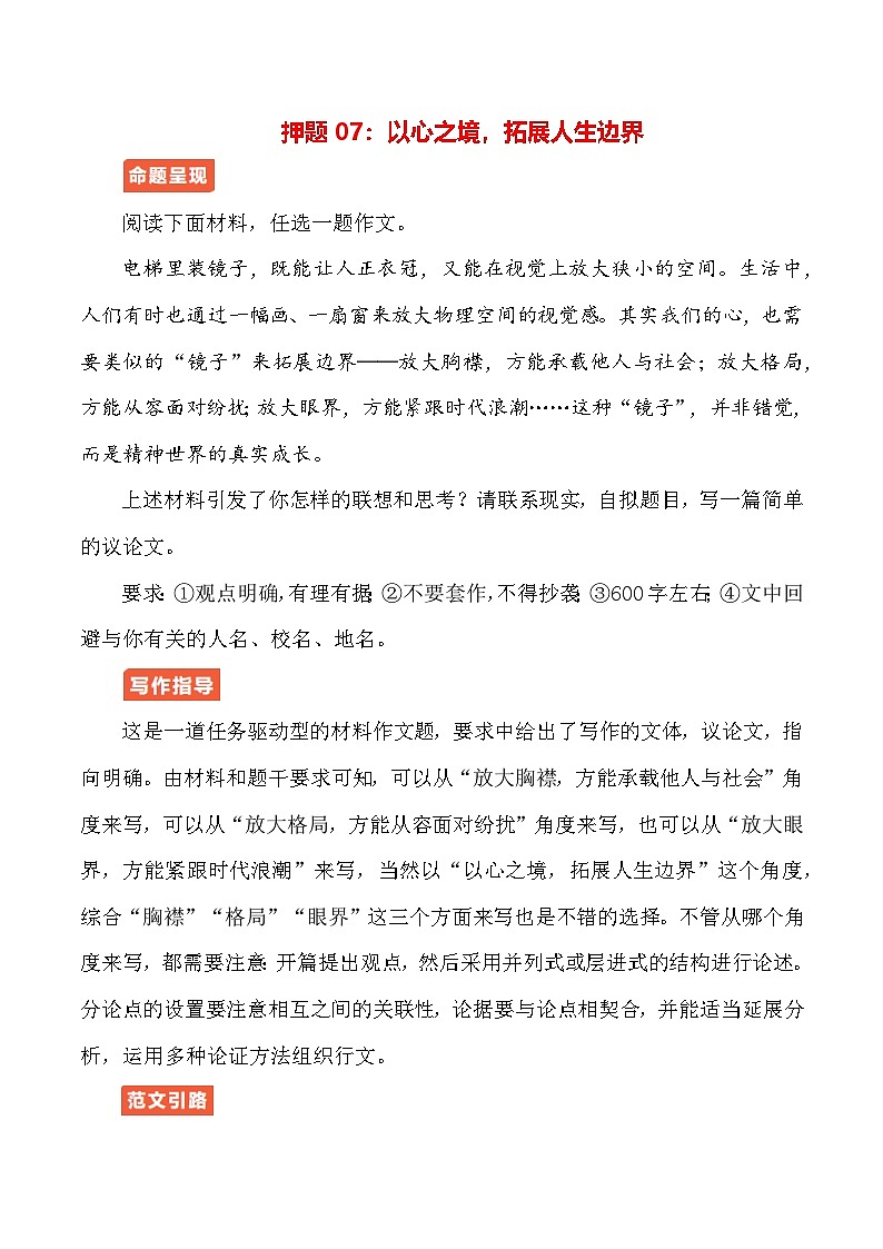 作文终极押题08：以心之境，拓展人生边界-2026年中考语文作文专题复习讲练（全国通用）第1页