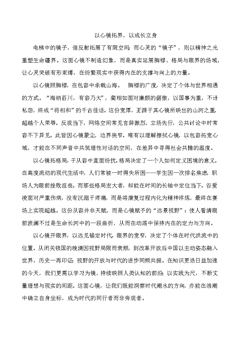 作文终极押题08：以心之境，拓展人生边界-2026年中考语文作文专题复习讲练（全国通用）第2页