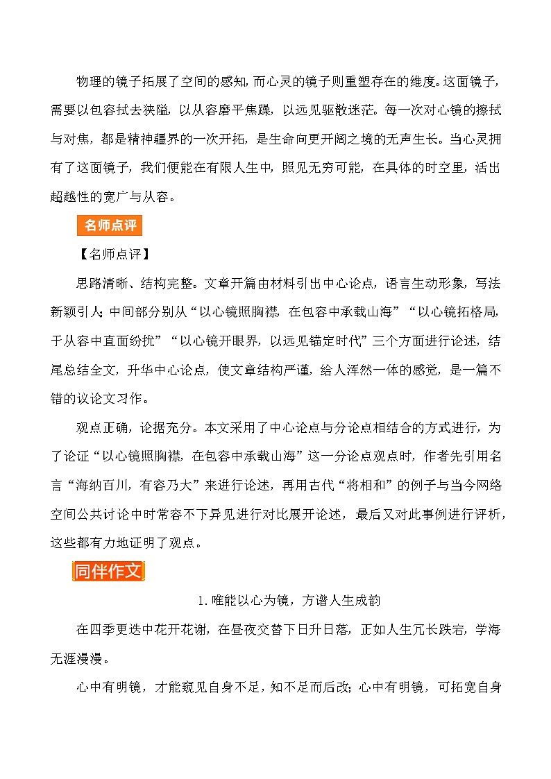 作文终极押题08：以心之境，拓展人生边界-2026年中考语文作文专题复习讲练（全国通用）第3页