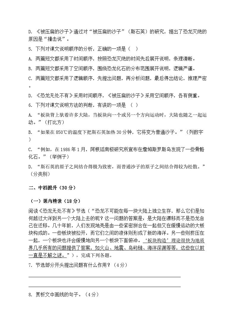 统编版八年级语文下册第二单元第6课《阿西莫夫短文两篇》同步练习（含答案）第2页