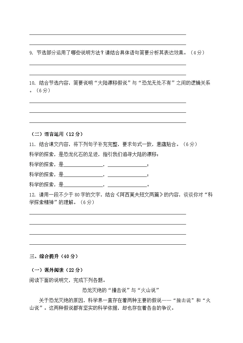 统编版八年级语文下册第二单元第6课《阿西莫夫短文两篇》同步练习（含答案）第3页