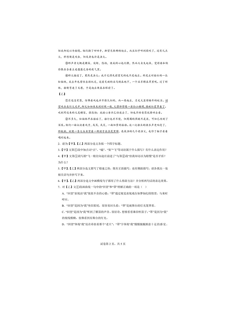 2026年江苏省苏州市昆山市九年级语文下册教学质量检测卷（含答案）第2页
