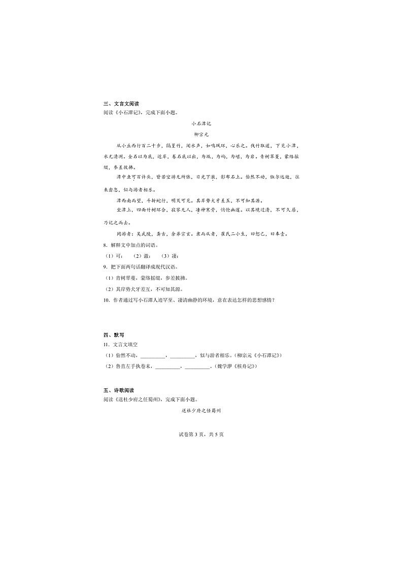 2026年江苏省苏州市昆山市九年级语文下册教学质量检测卷（含答案）第3页