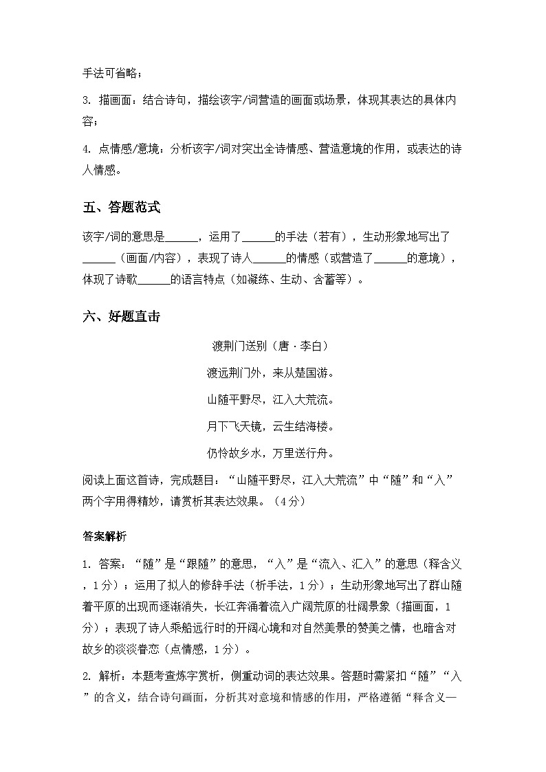 2026年中考语文二轮复习：古诗鉴赏 题型梳理+答题模板 讲义第2页
