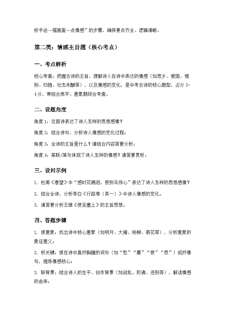 2026年中考语文二轮复习：古诗鉴赏 题型梳理+答题模板 讲义第3页