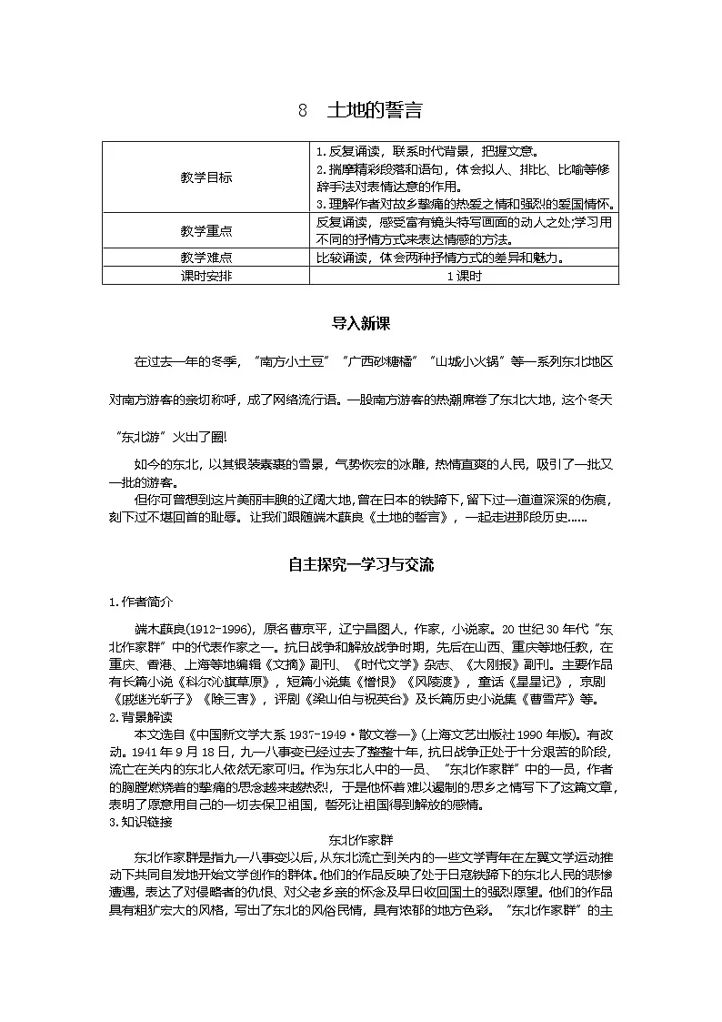8.土地的誓言 教学设计-2025-2026学年七年级语文下册（统编版）第1页