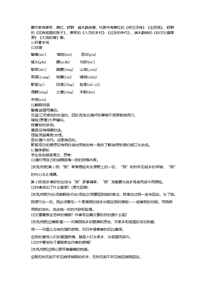 8.土地的誓言 教学设计-2025-2026学年七年级语文下册（统编版）第2页