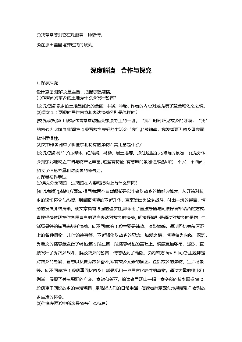 8.土地的誓言 教学设计-2025-2026学年七年级语文下册（统编版）第3页