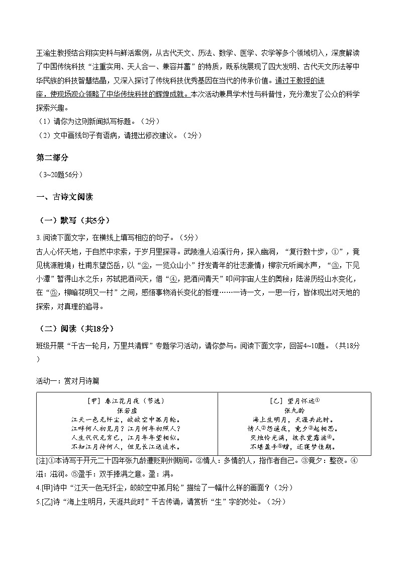 河北石家庄外国语学校等校2025_2026学年九年级下学期 中考一模语文试题（文字版，含答案）第2页