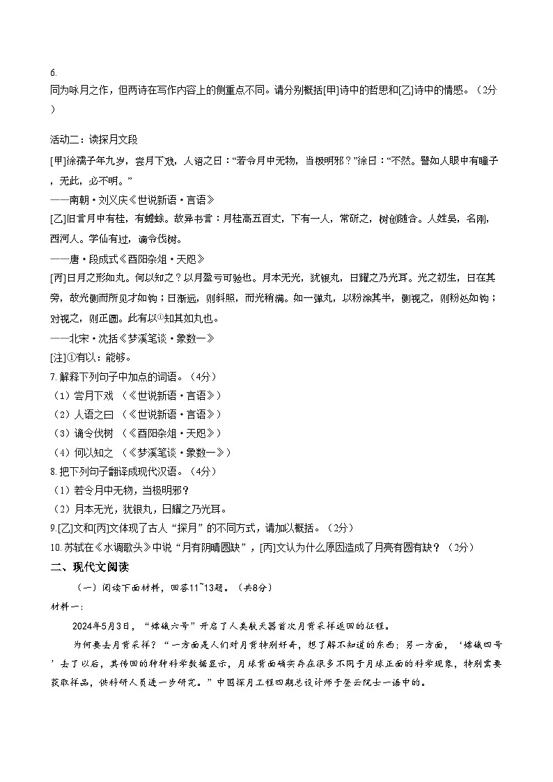 河北石家庄外国语学校等校2025_2026学年九年级下学期 中考一模语文试题（文字版，含答案）第3页
