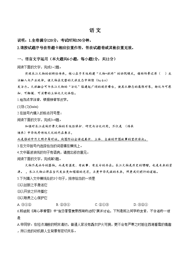 江西南昌市实验中学2025_2026学年九年级下学期语文3月阶段性学习质量监测（文字版，含答案）第1页