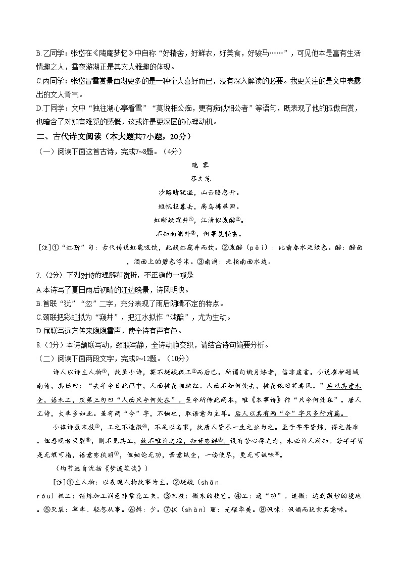 江西南昌市实验中学2025_2026学年九年级下学期语文3月阶段性学习质量监测（文字版，含答案）第2页