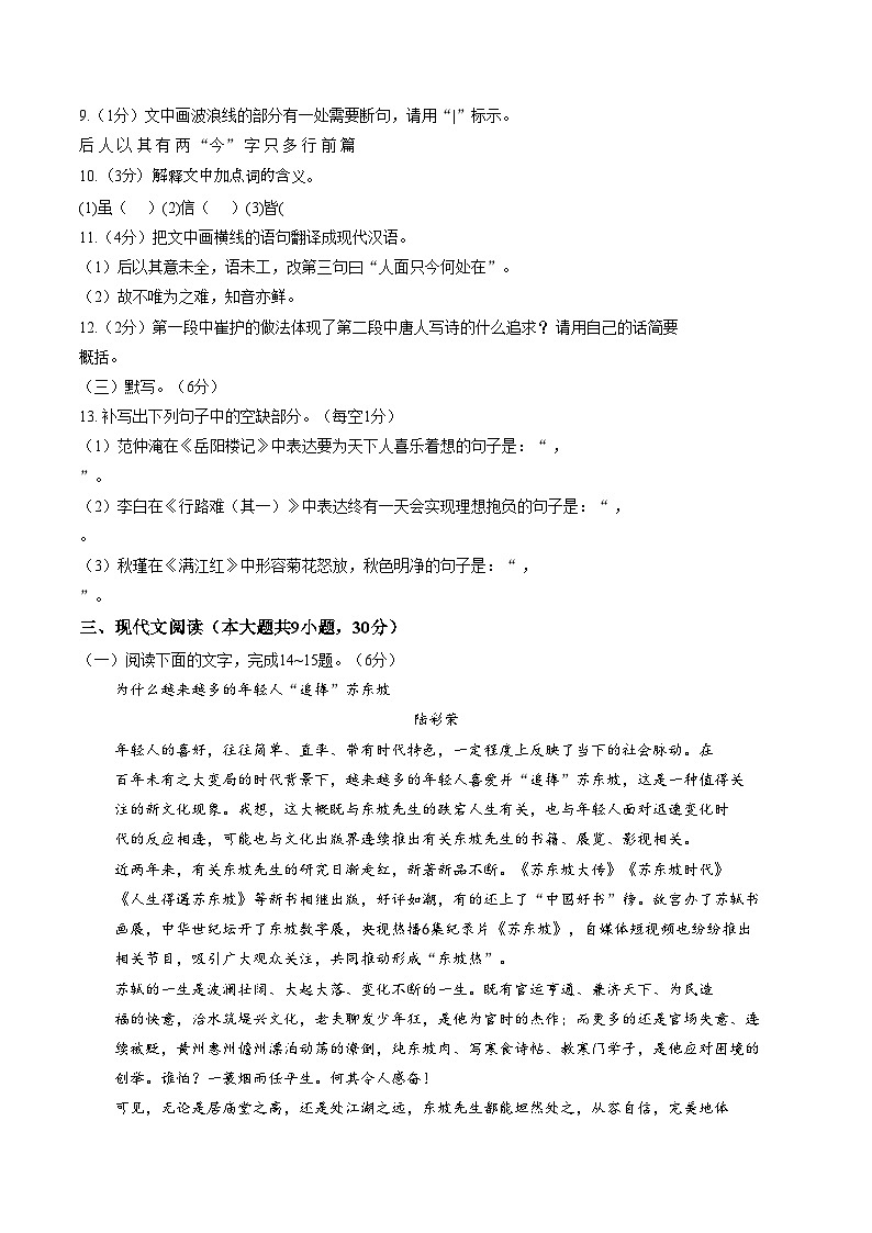 江西南昌市实验中学2025_2026学年九年级下学期语文3月阶段性学习质量监测（文字版，含答案）第3页