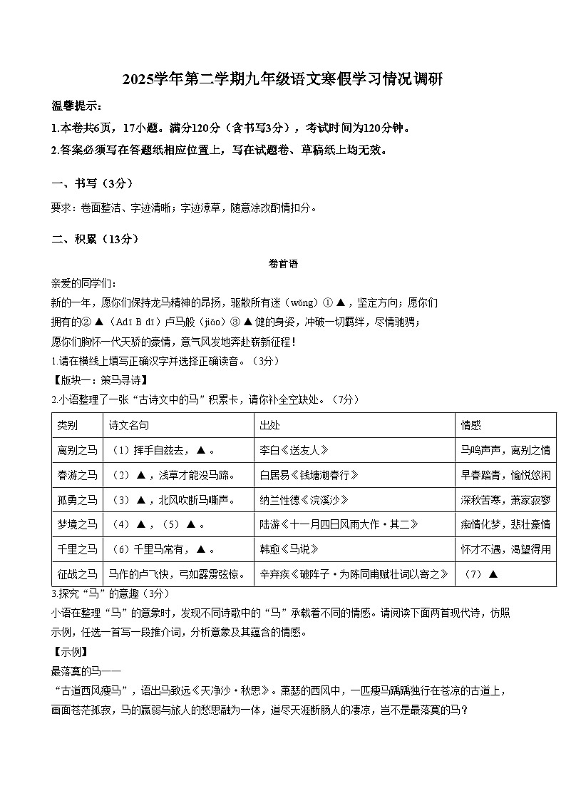 浙江省温州市瑞安市六校联考2025_2026学年九年级下学期开学考语文试题（文字版，含答案）第1页