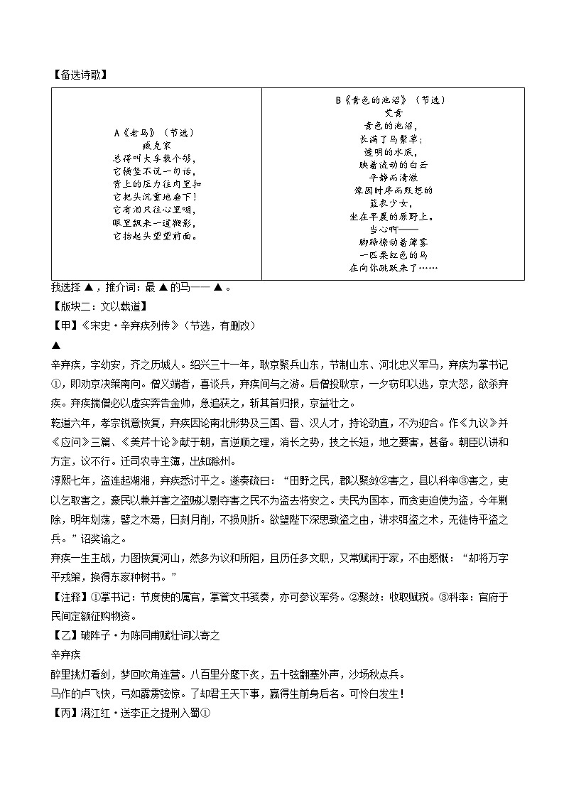 浙江省温州市瑞安市六校联考2025_2026学年九年级下学期开学考语文试题（文字版，含答案）第2页