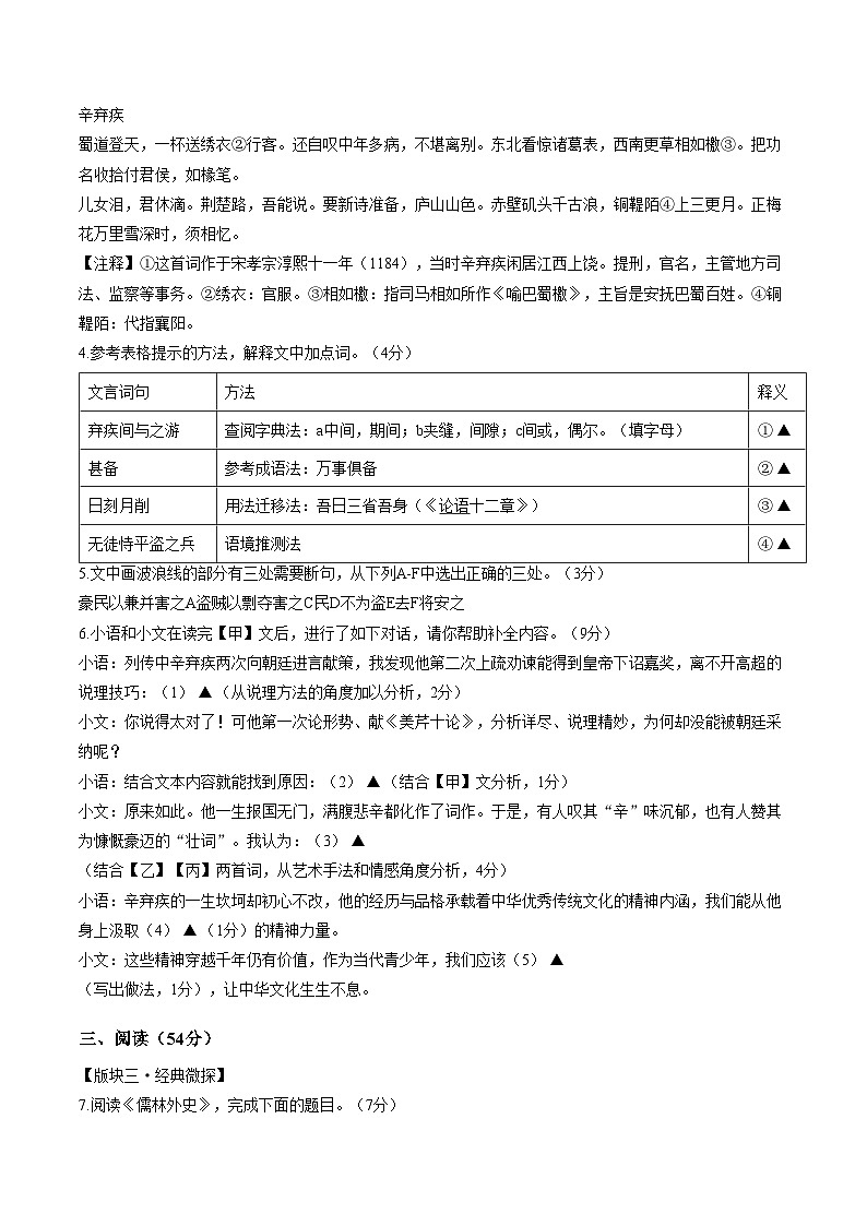 浙江省温州市瑞安市六校联考2025_2026学年九年级下学期开学考语文试题（文字版，含答案）第3页