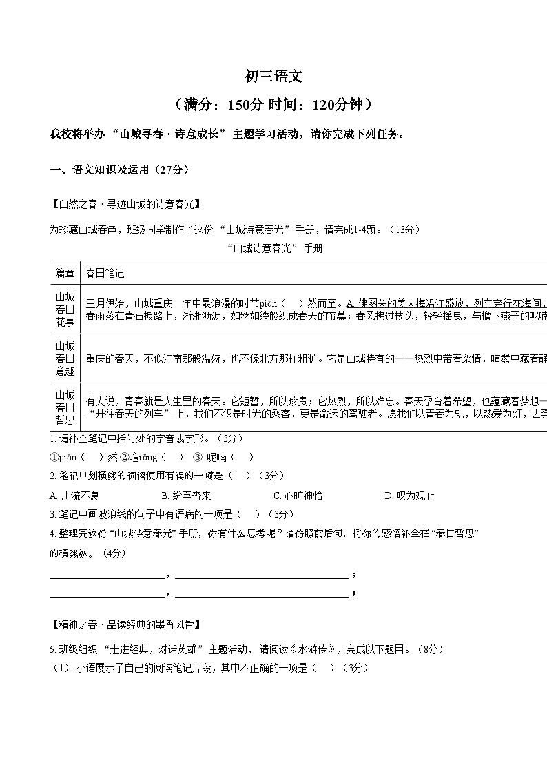 重庆市巴蜀中学校2025_2026学年九年级下学期学情自测语文卷（文字版，含答案）第1页