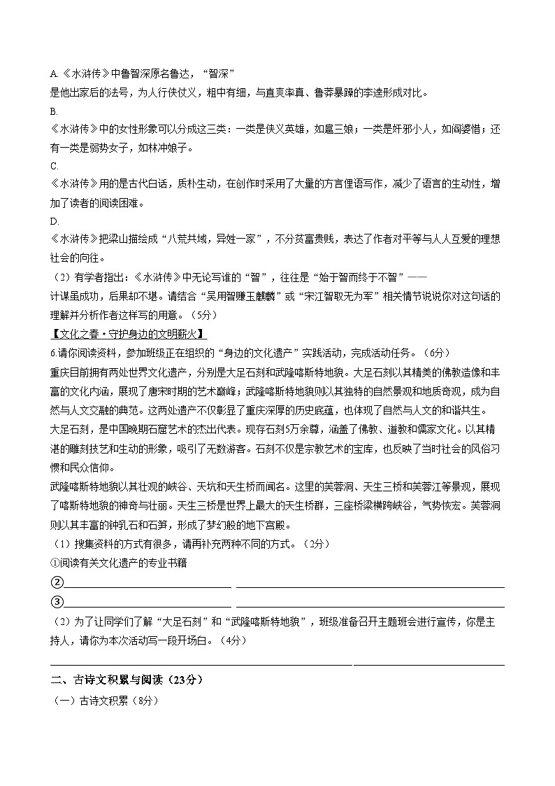重庆市巴蜀中学校2025_2026学年九年级下学期学情自测语文卷（文字版，含答案）第2页