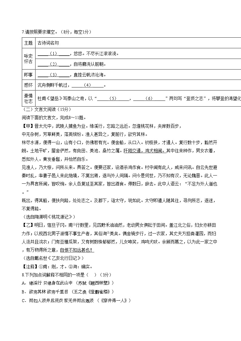 重庆市巴蜀中学校2025_2026学年九年级下学期学情自测语文卷（文字版，含答案）第3页